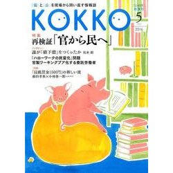 KOKKO 第9号 [単行本]