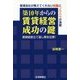 築10年からの賃貸経営成功の鍵 [単行本]
