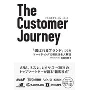 The Customer Journey―「選ばれるブランド」になるマーケティングの新技法を大解説 [単行本]