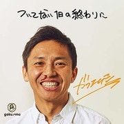ついてない1日の終わりに