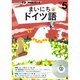 NHKラジオまいにちドイツ語 5月号 (CD) [単行本]