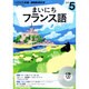 NHKラジオまいにちフランス語 5月号 (CD) [単行本]