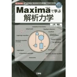 Maximaで学ぶ解析力学(I・O BOOKS) [単行本]