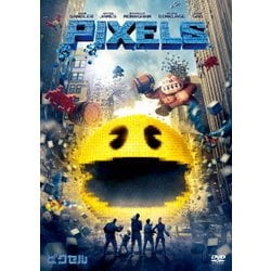 ピクセル [DVD]
