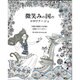 微笑みの国のコロリアージュ: マイウェイムック [ムックその他]