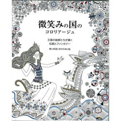 微笑みの国のコロリアージュ: マイウェイムック [ムックその他]