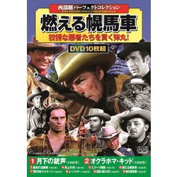 燃える幌馬車 [DVD]
