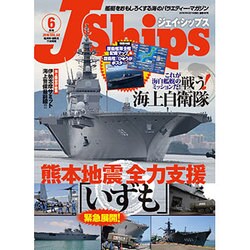 J Ships (ジェイ・シップス) 2016年 06月号 [雑誌]