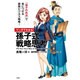 マンガでわかる！ 孫子式 戦略思考 [単行本]