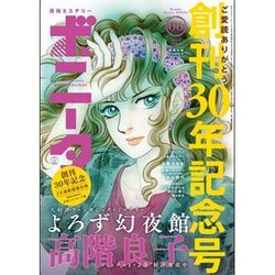 ミステリーボニータ 2016年 06月号 [雑誌]