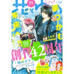 花とゆめ 2016年 5/20号 11 [雑誌]