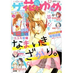 ザ花とゆめ 2016年 6/1号 [雑誌]