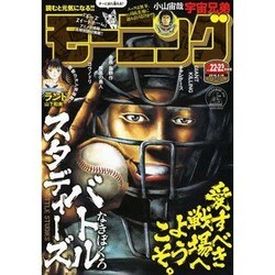 週刊 モーニング 2016年 5/19号 No.22・23 [雑誌]