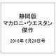 静岡版マカロニ・ウエスタン傑作 2016年 5/29号 8 [雑誌]
