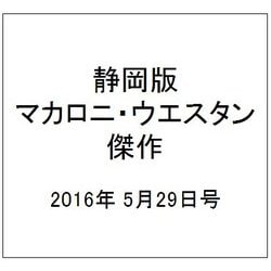 静岡版マカロニ・ウエスタン傑作 2016年 5/29号 8 [雑誌]