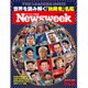 Newsweek (ニューズウィーク日本版) 2016年 5/10号 [雑誌]