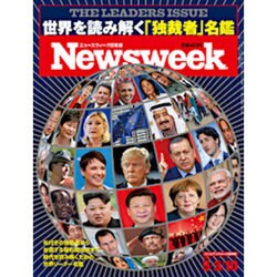 Newsweek (ニューズウィーク日本版) 2016年 5/10号 [雑誌]