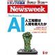 Newsweek (ニューズウィーク日本版) 2016年 5/17号 [雑誌]
