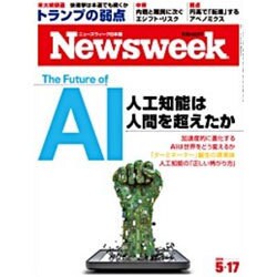 Newsweek (ニューズウィーク日本版) 2016年 5/17号 [雑誌]