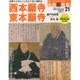 週刊朝日百科 仏教新発見 改訂版 2016年 5/22号 [雑誌]