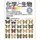 化学と生物 2016年 05月号 [雑誌]