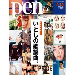 Pen (ペン) 2016年 5/15号 [雑誌]