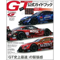 2016スーパーGT公式ガイドブック 2016年 6/2号 [雑誌]