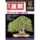 近代盆栽 2016年 06月号 [雑誌]