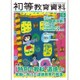 初等教育資料 2016年 05月号 No.940 [雑誌]