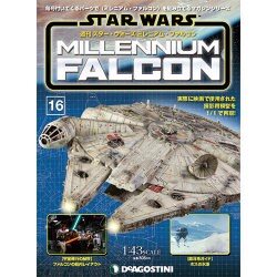 スター・ウォーズ ミレニアム・ファルコン 2016年 5/10号 16 [雑誌]