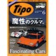 Tipo (ティーポ) 2016年 06月号 [雑誌]