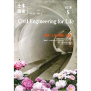 土木技術 2016年 05月号 [雑誌]