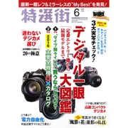 特選街 2016年 06月号 [雑誌]