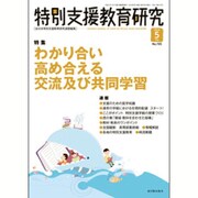 特別支援教育研究 2016年 05月号 No.705 [雑誌]