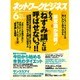 ネットワークビジネス 2016年 06月号 [雑誌]