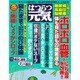 はつらつ元気 2016年 06月号 [雑誌]