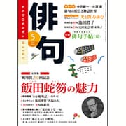 俳句 2016年 05月号 [雑誌]