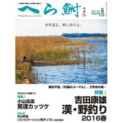 へら鮒 2016年 06月号 No.606 [雑誌]