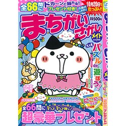 まちがいさがしメイト 2016年 07月号 [雑誌]