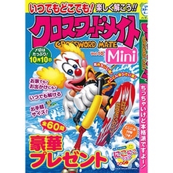 クロスワードメイトMini 2016年 07月号 vol.10 [雑誌]