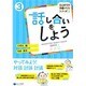 話し合いをしよう(はじめての学級づくりシリーズ〈3〉) [単行本]