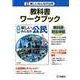 新編新しいみんなの公民教科書ワークブック [全集叢書]