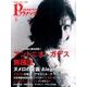 パセオフラメンコ 2016年5月号 [全集叢書]