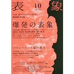 表象〈10〉 [単行本]