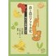 食と農のアフリカ史―現代の基層に迫る [単行本]