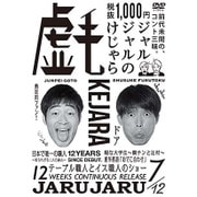 ジャルジャルのけじゃら