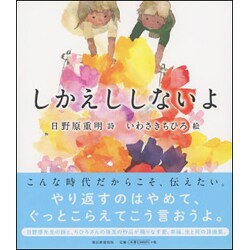 しかえししないよ [単行本]
