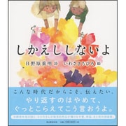 しかえししないよ [単行本]