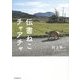 伝書ねこチャアチャ [単行本]