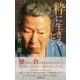 粋に生きるヒント [新書]